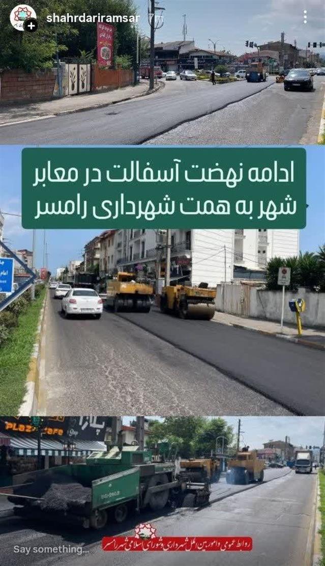#بهسازی #عمران_آبادانی به گزارش روابط عمومی شه ...