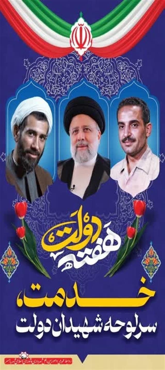 روابط عمومی شهردای رامسر/شهریور؛ #آغاز_هفته_دو ...