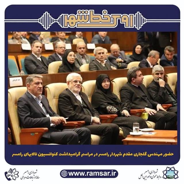 حضور مهندس مصطفی گلجاری مقدم شهردار رامسر در م ...