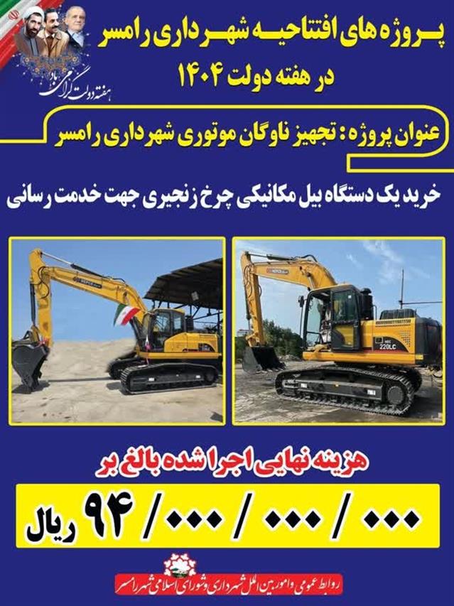 روابط عمومی شهردای رامسر/#اطلاع_رسانی3 #هفته_د ...