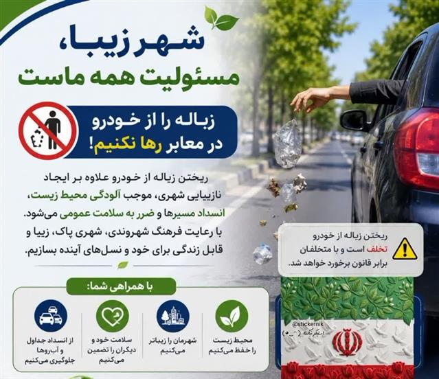 #پیام_شهروندی