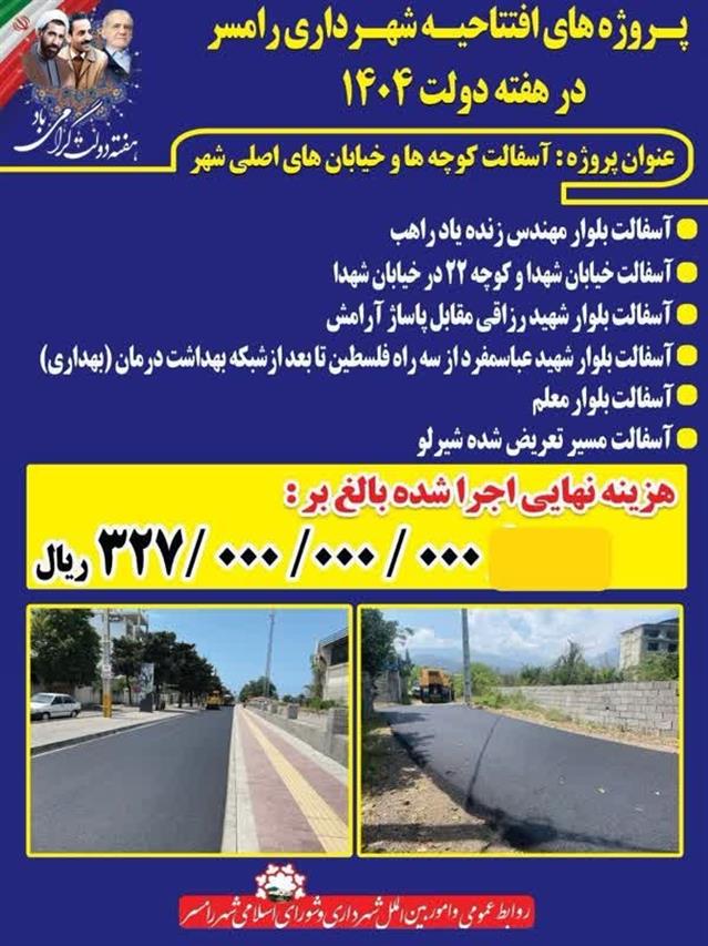 روابط عمومی شهردای رامسر/#اطلاع_رسانی4#هفته_دو ...