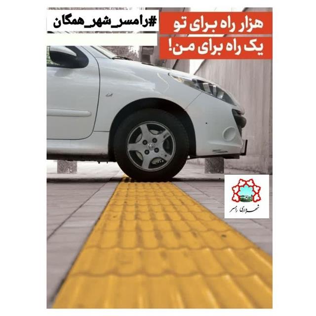 روابط عمومی شهردای رامسر/#فرهنگ_شهروندی
