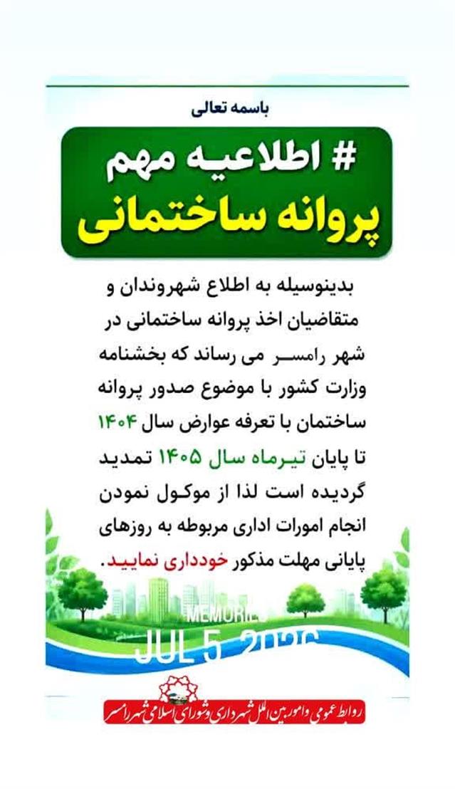 اطلاعیه مهم