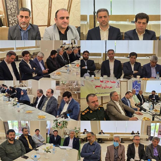 روابط عمومی شهردای رامسر/اولین جلسه شورای ادار ...