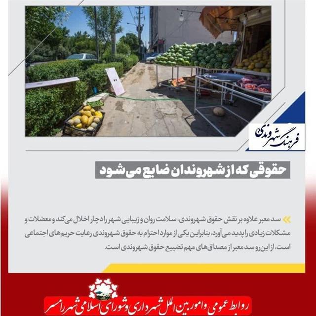 روابط عمومی شهردای رامسر/#فرهنگ_شهروندی #سد_مع ...