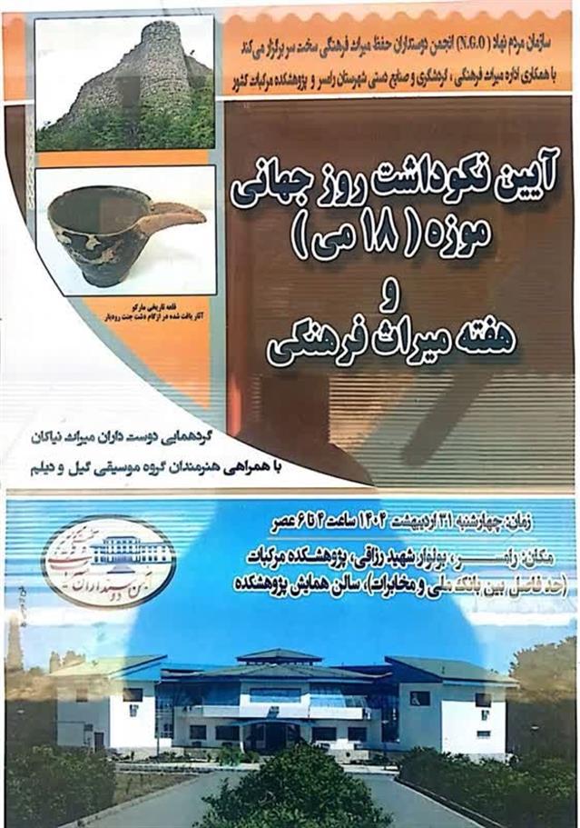 روابط عمومی شهردای رامسر/آیین نكوداشت روز جهان ...