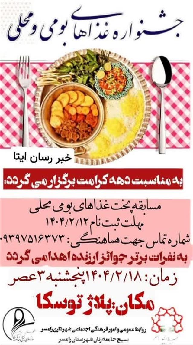روابط عمومی شهردای رامسر/اصلاحیه  به مناسبت ده ...