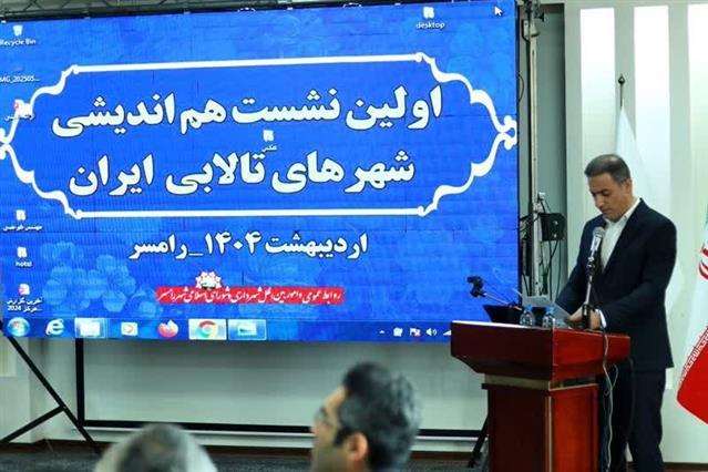 روابط عمومی شهردای رامسر/برگزاری اولین نشست هم ...