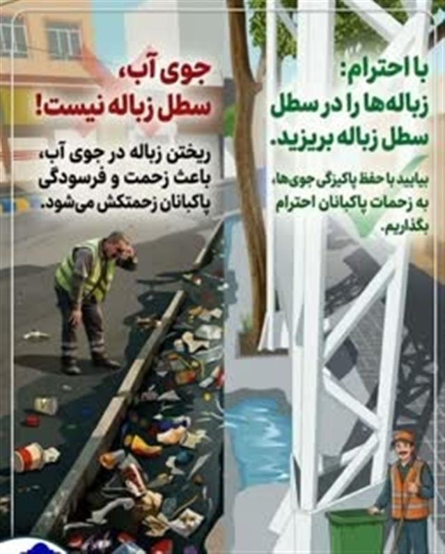 #فرهنگ_شهروندی
