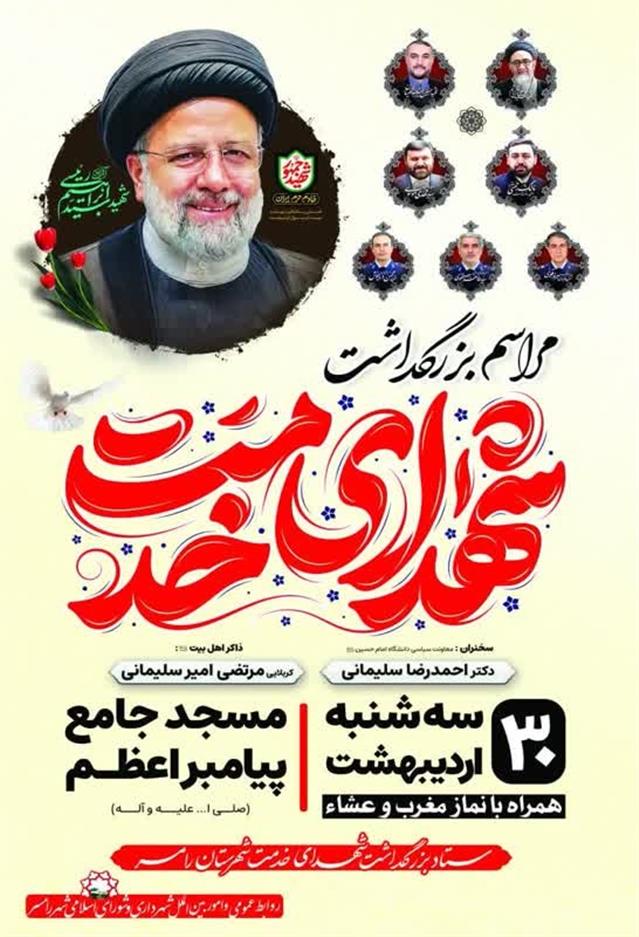 روابط عمومی شهردای رامسر/مراسم بزرگداشت شهدای  ...