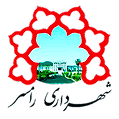 شهرداری رامسر