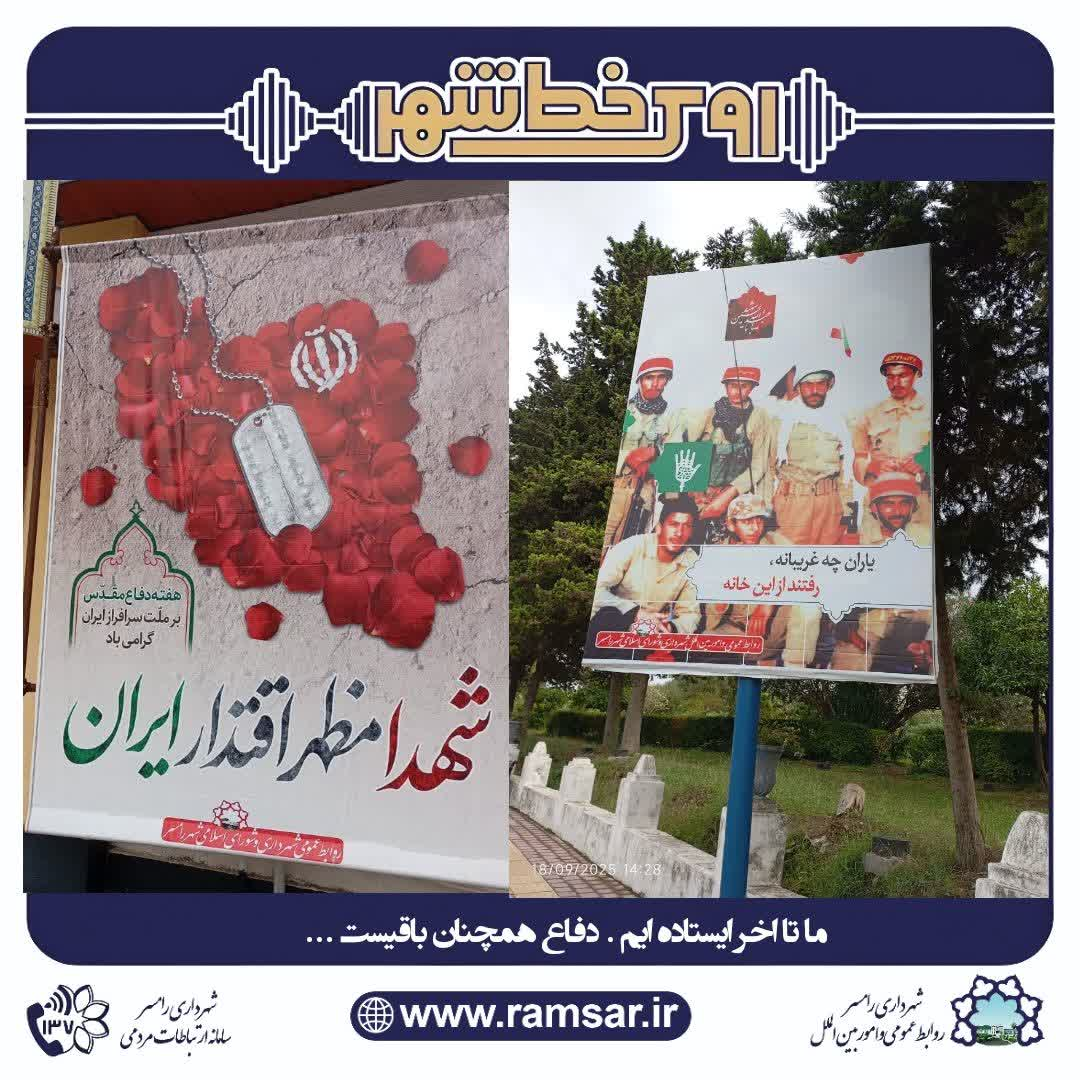 فضاسازی و نصب بنرهای اطلاع رسانی در سطح شهر به مناسبت فرا رسیدن هفته دفاع مقدس