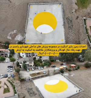 احداث زمین بازی اسکیت